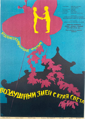 Vintage Russian Film poster - 1959