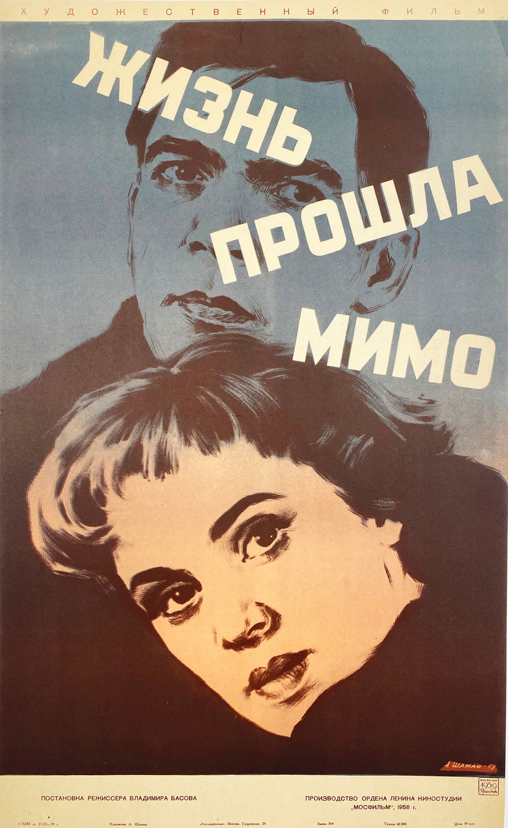 Vintage Russian Film Poster - 1958