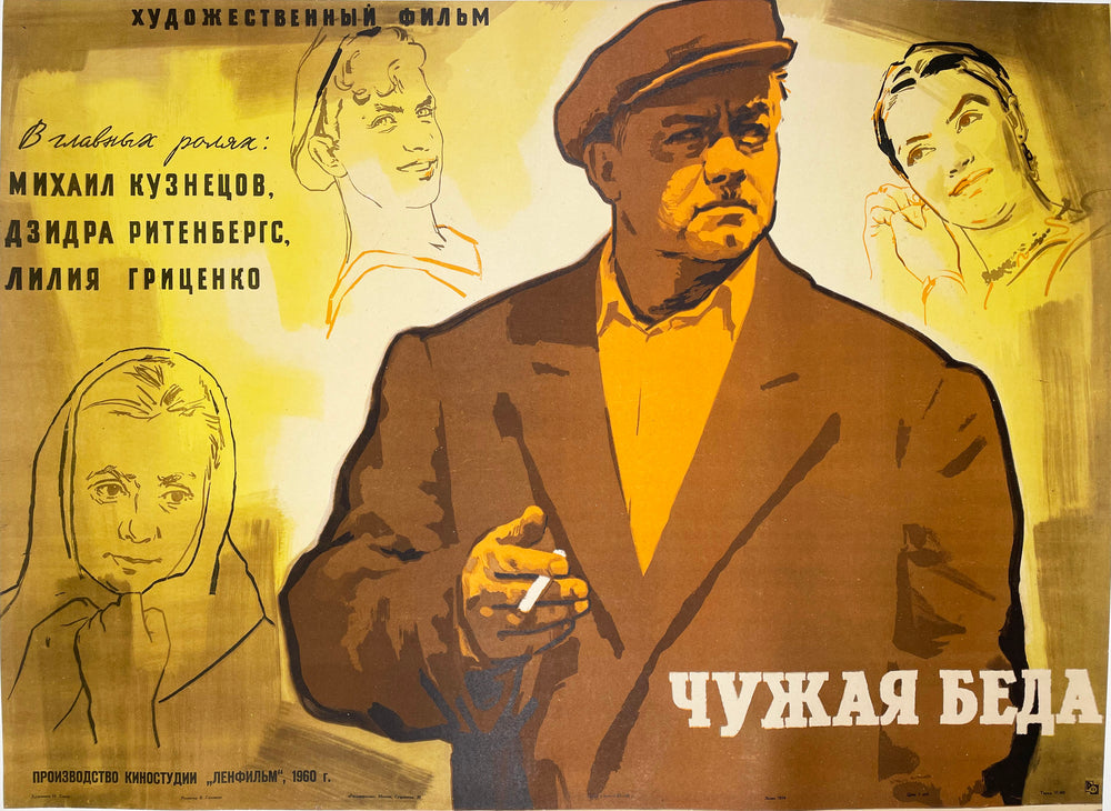 Vintage Russian Film Poster - 1960