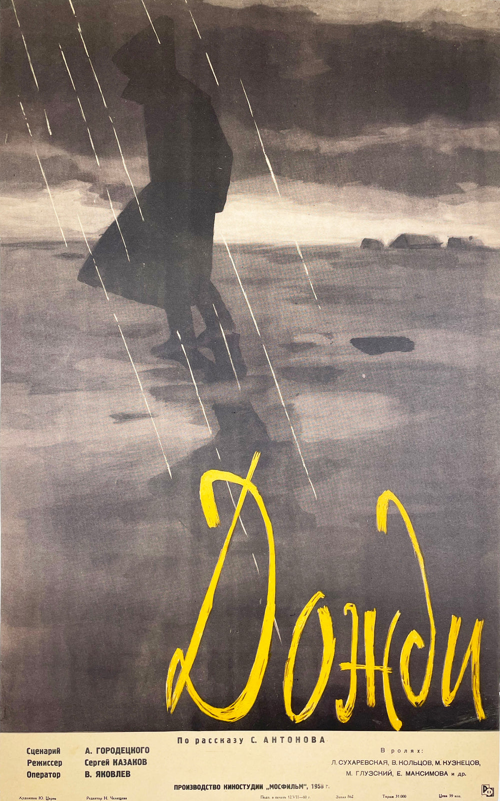Vintage Russian Film Poster - 1959